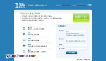 简单易用的网络记事本-1tie