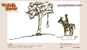 简单有趣之涂鸦互动-sketch swap