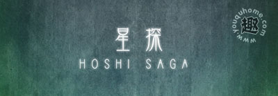 创意解谜小游戏-星探