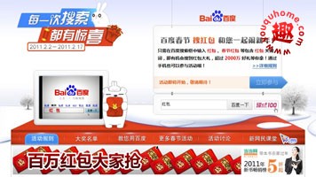 搜索也能中大奖-百度红包