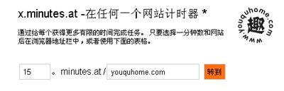 如何控制上网时间-X minutes at