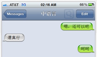 在线生成iphone短信屏幕截图-ifaketext