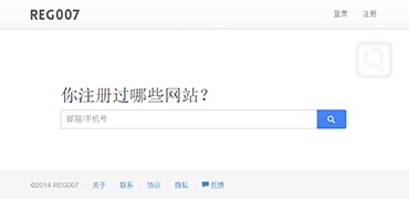 查看你注册过的网站-Reg007