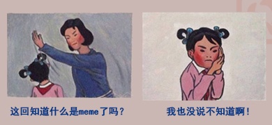 无聊巨作VI第四部-Nice meme!
