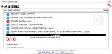 IPv6网络检测小工具-Test IPv6