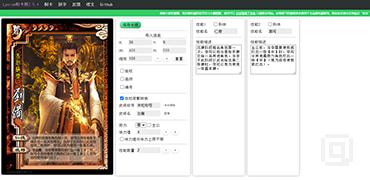 三国杀卡牌制作器-Lycium